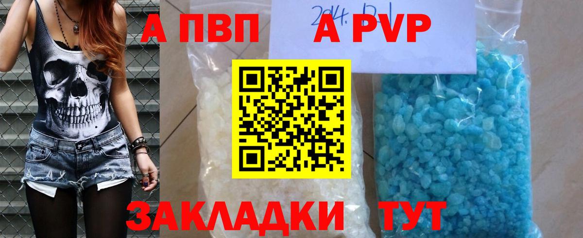 A PVP Соль Дзержинск