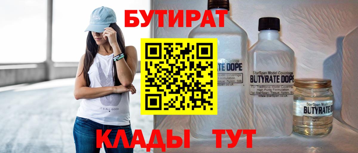 БУТИРАТ BDO 33% Дзержинск