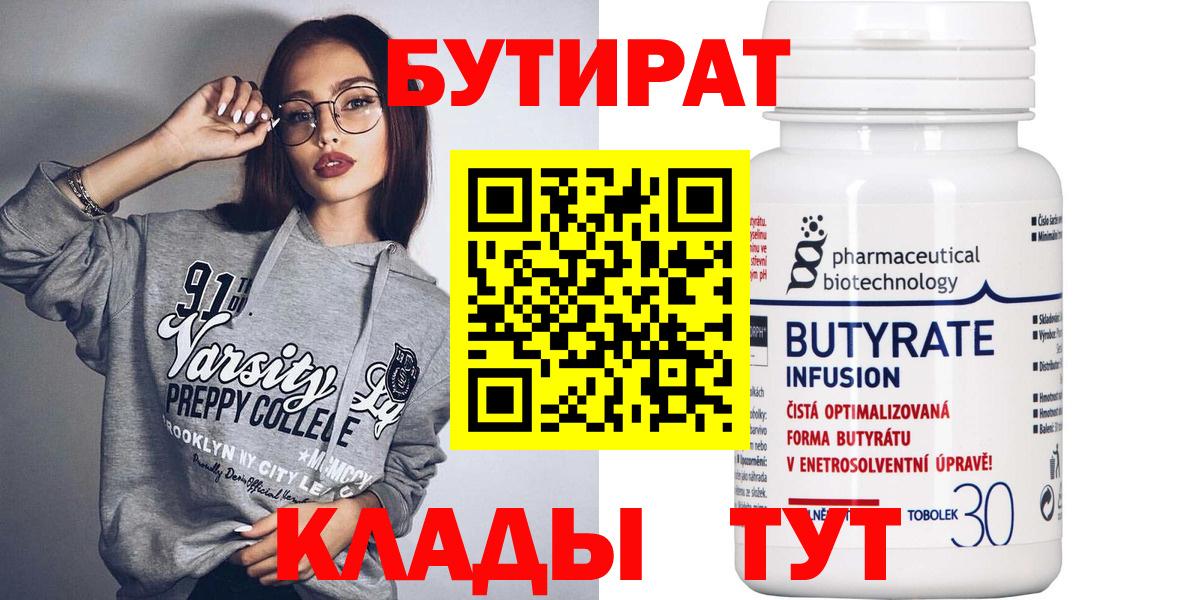 Бутират жидкий экстази  БУТИРАТ  Дзержинск  Вход с VPN 
