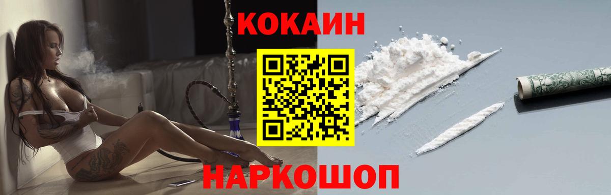 Кокаин 99%  Вход с VPN  Дзержинск  COCAIN Fish Scale 
