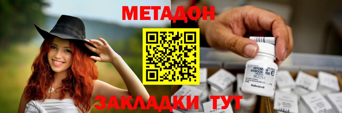 Метадон белоснежный Дзержинск
