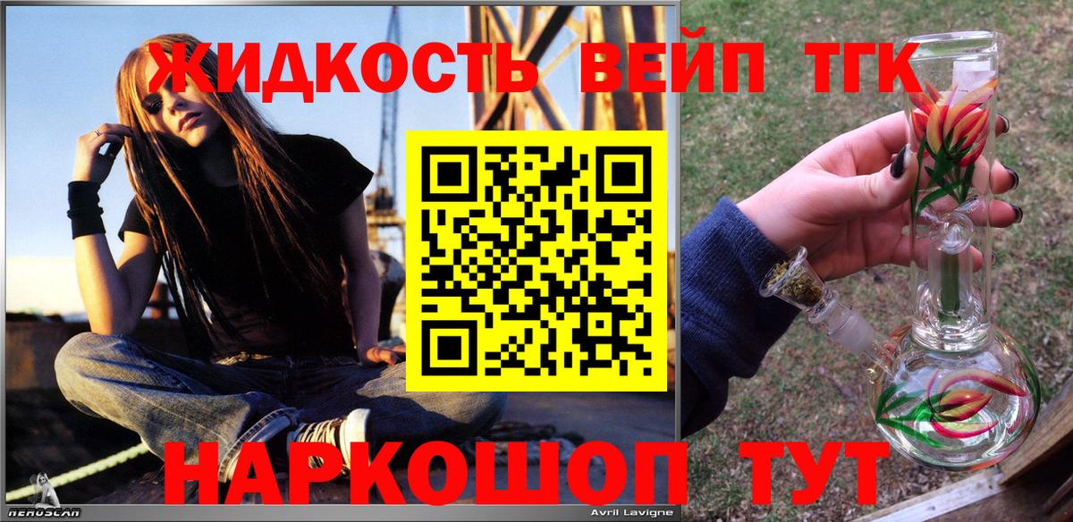 ТГК вейп с тгк Дзержинск